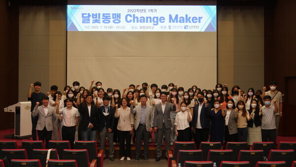계명대와 조선대가 마련한 '달빛동맹 Change Maker' 프로그램 개막식에서 참석자들이 파이팅을 외치고 있다. 사진=계명대 제공
