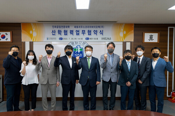 인하공전과 싸토리우스코리아바이오텍 관계자들이 산학협력 업무협약을 체결한 뒤 파이팅을 외치고 있다. 사진=인하공전 제공