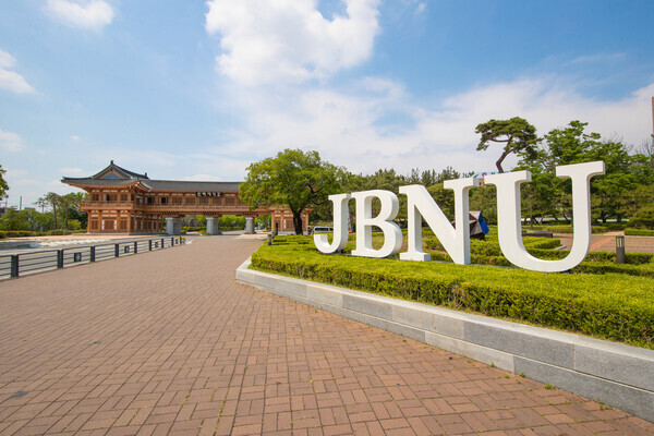 전북대 정문 전경. 사진=전북대 제공