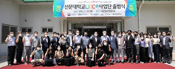 선문대 ‘관계자들이 LINC3.0사업단’ 출범식에서 파이팅을 외치고 있다. 사진=선문대 제공