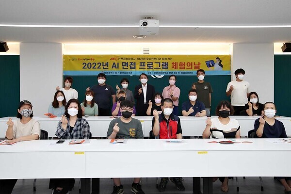 인천재능대가 지난 27일 마련한 AI 취업지원 프로그램 체험교육에서 참석자들이 만족의 표시로 손하트를 만들어보이고 있다. 사진=인천재능대 제공