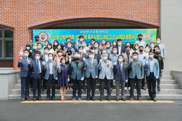 한국교통대 ‘3단계 산학연협력 선도대학 육성사업(LINC3.0) 현판식’에서 참석자들이 파이팅을 외치고 있다. 사진=한국교통대 제공