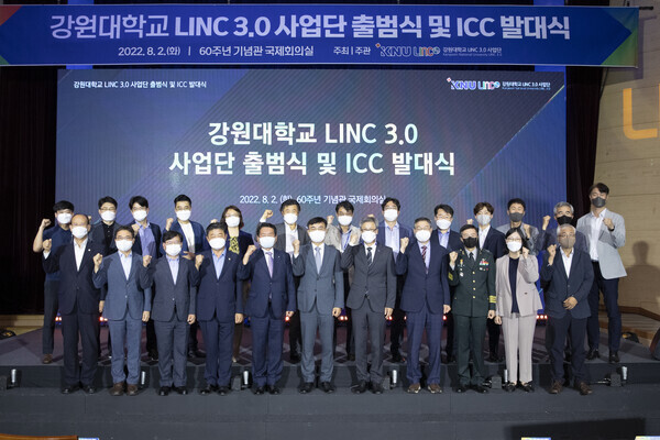 강원대 LINC 3.0 사업단 출범식과 ICC 발대식에서 참석자들이 파이팅을 외치고 있다. 사진=강원대 제공