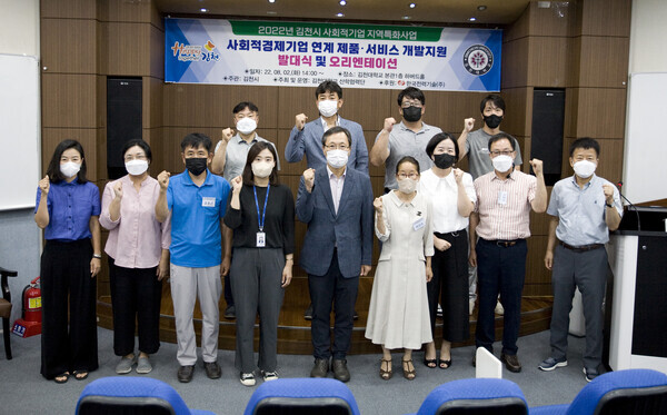 김천대 산학협력단 관계자들이 지난 2일 김천시 ‘사회적경제기업 연계 제품·서비스 개발 지원’ 발대식을 대학 본관 하버드홀에서 열고 파이팅을 외치고 있다.사진=김천대 제공