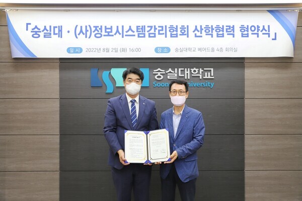 숭실대와 정보시스템감리협회 관계자들이 산학협력 협약을 체결한 뒤 협약서를  펼쳐보이고 있다. 사진=숭실대 제공