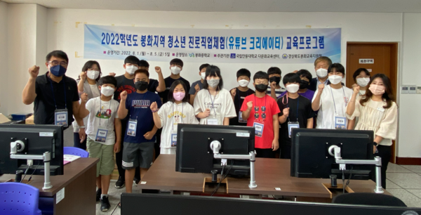 안동대학교 다문화교육센터가 운영하는  진로직업체험 교육프로그램에 참가하고 있는 경북 봉화지역 초등생과 중학생들이 파이팅을 외치고 있다.사진=안동대 제공