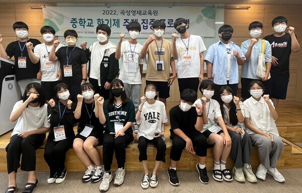 순천대 ‘2022 곡성영재교육원 중학교 학기제 주제집중 프로그램’에 참가한 학생들이 과정을 마친 뒤 파이팅을 외치고 있다. 사진=순천대 제공