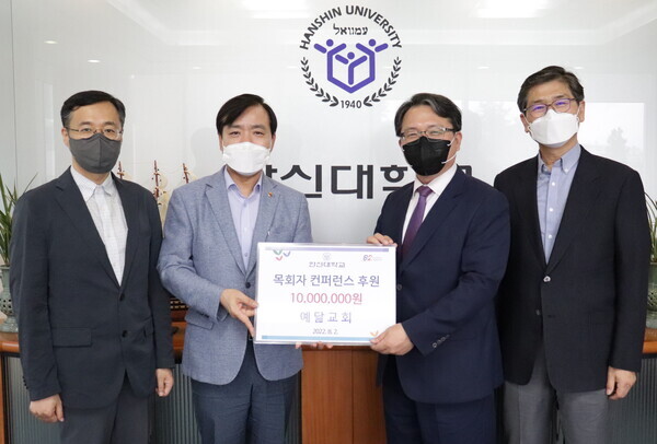 (왼쪽부터) 전철 한신대 신학대학원장과 강성영 총장, 서평원 목사, 김성영 장로가 지난 2일 목회자 콘퍼런스 후원금 전달식에서 기부증서를 들어보이고 있다. 사진=한신대 제공 