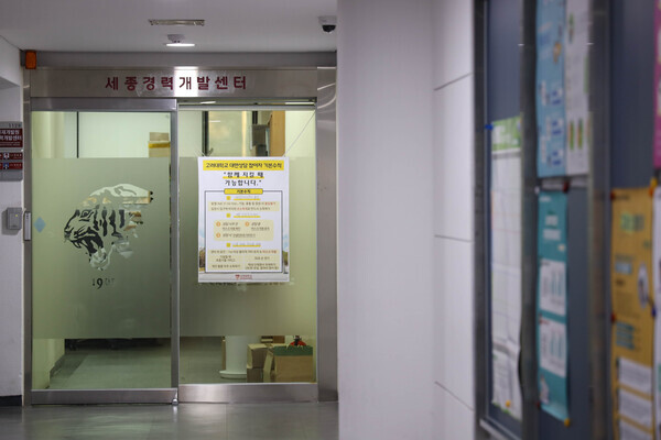 고려대 세종경력개발센터.