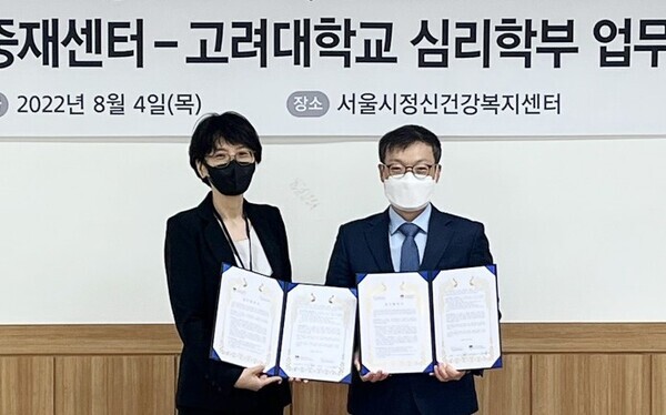 이해우 서울시조기중재센터장(왼쪽)과 최기홍 고려대 심리학부장(오른쪽)이 협약체결식에서 기념촬영을 하고 있다.