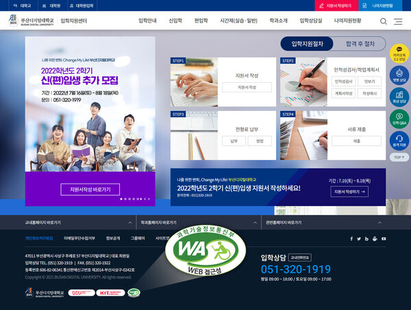 부산디지털대학교 입학지원센터 홈페이지.
