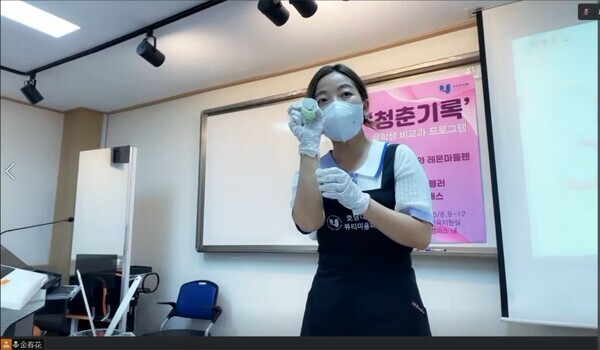 호남대가 지난 1일부터 5일까지 중국 산동노동직업기술대학 국제반 학생을 대상으로 한국문화체험수업 라이브 송출을 진행했다.