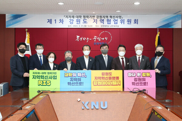 강원도와 강원대는 지난 3월 강원대 춘천캠퍼스 교무회의실에서 ‘지자체-대학 협력기반 강원지역 혁신사업’ 추진을 위한 제1차 지역협업위원회 회의를 개최했다. 