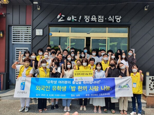 전주대학교가 지난 6일 오는 17일 졸업하는 외국인 유학생들을 위해 마련한 '따뜻한 밥 한 끼 나누는 행사'에 참가한 유학생들이 행사가 끝난 뒤 파이팅을 외치며 석별의 아쉬움을 달래고 있다. 사진=전주대 제공