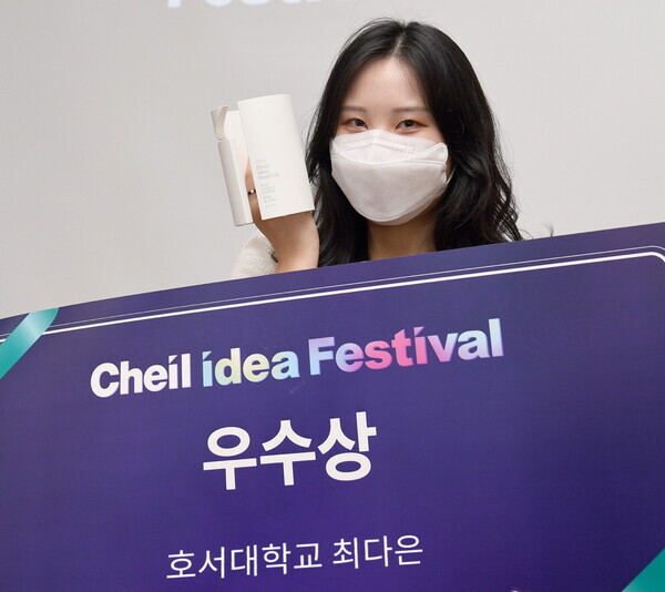 '제43회 Cheil idea Festival’에서 우수상을 받은 호서대 최다은 씨.