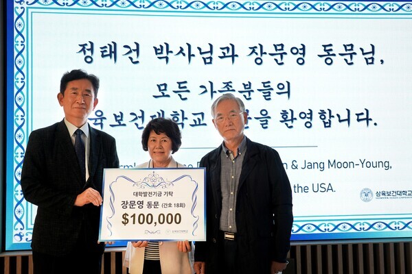 장문영 전 삼육미주간호동문회장의 가족들이 삼육보건대 발전기금 기탁식에서 기탁증서를 들어보이고있다. 사진=삼육보건대 제공