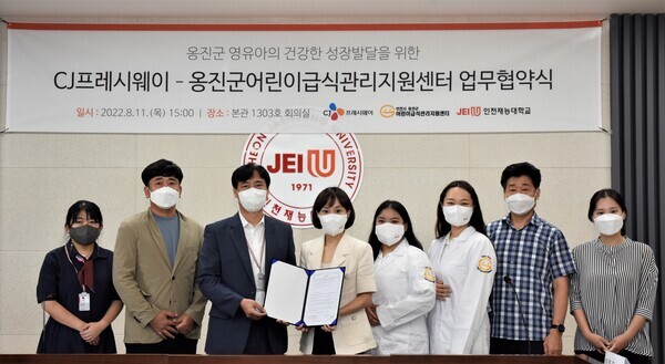 인천재능대가 위탁운영하는 옹진군어린이급식관리지원센터와 CJ프레시웨이의 업무협약식에서 참석자들이 기념촬영을 하고 있다. 사진=인천재능대 제공