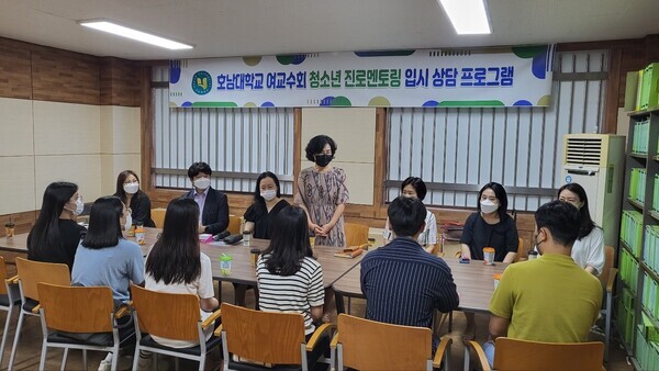 호남대학교 여교수회가 지난 11일 교내 상하관 등에서 아동복지시설 광주애육원 청소년들을 대상으로  진로멘토링 입시상담을 하고 있다. 사진=호남대 제공