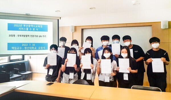 영산대가 최근 부산지역 고교생의 진로탐색에 도움을 주기 위기 진행한 ‘2022 고교 서머스쿨’ 비대면 강좌에 참가한 고교생들이 기념촬영을 하고 있다. 사진=영산대 제공