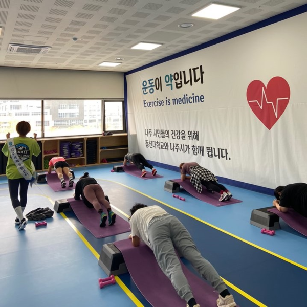 동신대 나주체력인증센터rk 대면 체력증진교실을 올해 처음으로 개설한다.