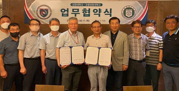 선문대와 강릉영동대 관계자들이 업무협약을 체결한 뒤 기념촬영을 하고 있다. 사진=선문대 제공