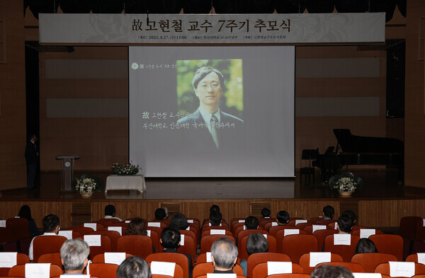 부산대 고현철교수추모사업회가 17일 고현철 교수 투신일을 맞아 10.16기념관에서 7주기 추모식을 ㅇ려고 있다. 사진=부산대 제공