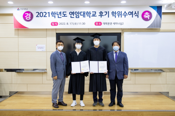 17일 연암대학교 2021학년도 후기 학위수여식서 전문학사 학위를 받은 졸업생들이 기념촬영하고 있다. 사진=연암대 제공
