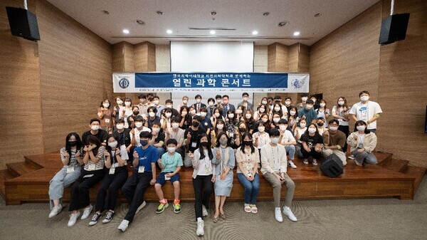 한국외구어대 자연과학대학이 연 열린과학 콘서트에서 참석자들이 손하트를 만들어보이고 있다. 사진=한국외국어대 제공