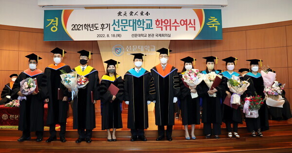 선문대 2021학년도 후기 학위수여식에서 박사학위 취득자들이 기념촬영을 하고 있다. 사진=선문대 제공