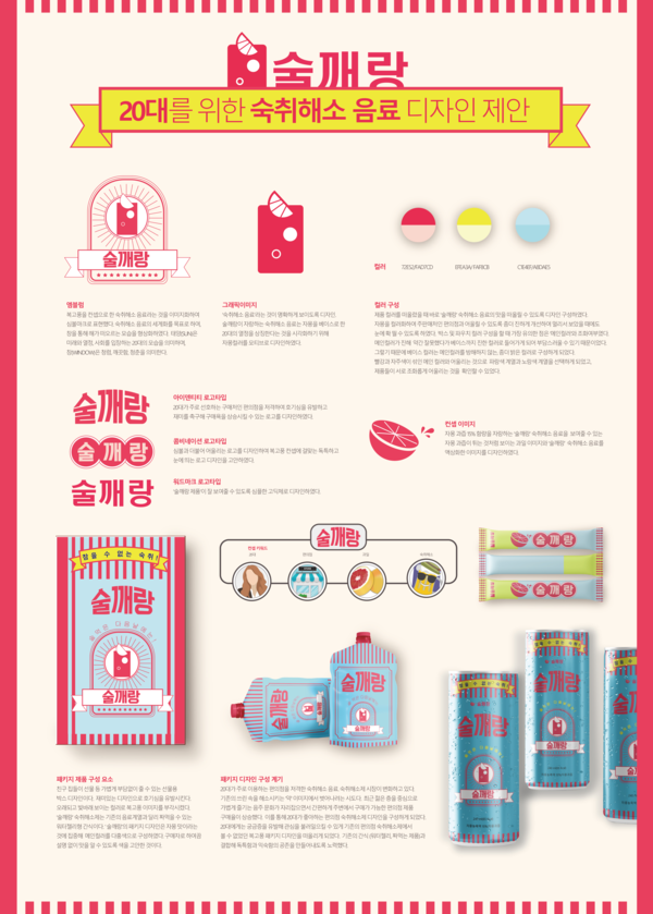 이사장상 수상을 수상한 김현지 학생의 ‘술깨랑’ 작품.