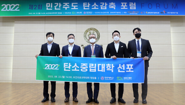 차천수(가운데) 총장 등 청주대 교직원과 학생 대표가 22일 '탄소 중립대학'을 선포하고 있다. 사진=청주대 제공