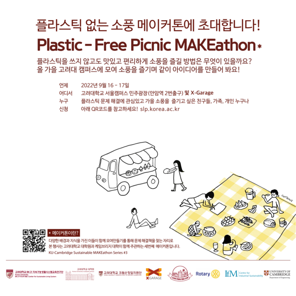 고려대와 영국 케임브리지대가 플라스틱 없는 소풍 메이커톤을 개최한다.