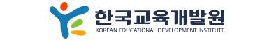 한국교육개발원이 개원 50주년을 맞아 '더 나은 미래를 위한 교육의 나아갈 길'을 주제로 국제세미나를 개최한다. (사진=한국교육개발원)