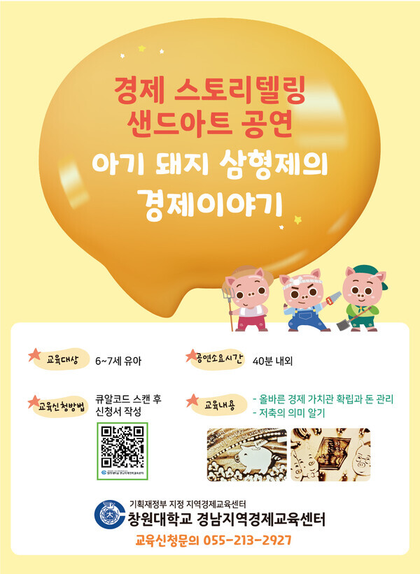 ‘경제 스토리텔링 샌드아트’ 공연 포스터.