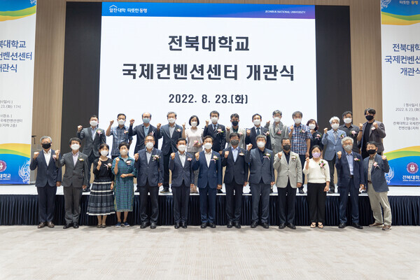 전북대 국제컨벤션센터 개관식에서 참석자들이 파이팅을 외치고 있다. 사진=전북대 제공