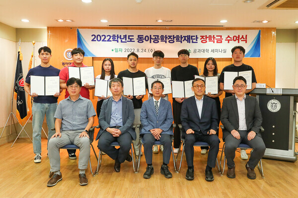 지난 24일 동아대 승학캠퍼스 공과대학1호관에서 열린 동아공학장학재단 장학금 수여식에서 참석자들이 기념촬영을 하고 있다. 사진=동아대 제공