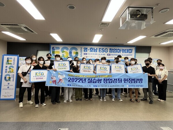 군산대 창업지원단과 영남대 기업가센터가 공동 주최한 ‘ESG 창업 아카데미’에 참여한 영·호남 학생들이 기념촬영을 하고 있다. 사진=군산대 제공