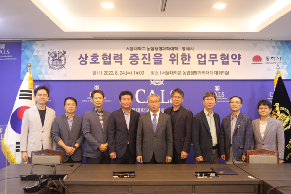 서울대 농업생명과학대학과 강원도 동해시 관계자들이 동해시의 산림복원을 위한 양해각서를 체결하고 기념촬영하고 잉다. 사진=서울대 제공