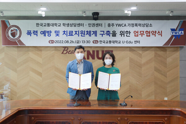 한국교통대 학생상담센터·인권센터와 충주 YWCA 가정폭력상담소 관계자가 양 기관 업무협약을 체결한 뒤 협약서를 펼쳐보이고 있다. 사진=한국교통대 제공