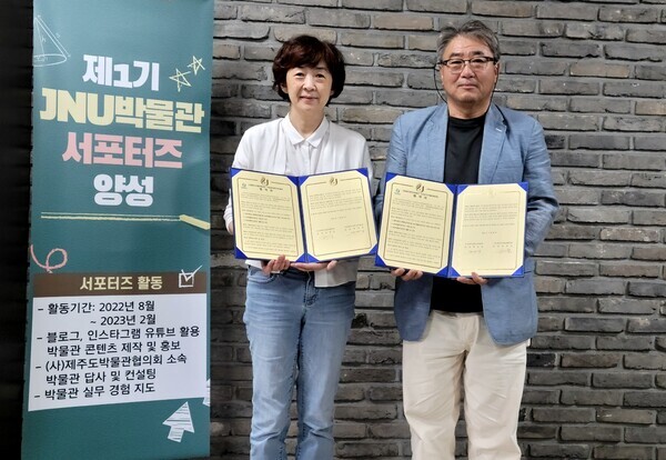 제주대박물관과 제주도박물관협의회 관계자가 지난 26일 'JNU박물관 서포터즈' 양성을 위한 업무협약을 체결한 뒤 협약서를 펼쳐보이고 있다. 사진=제주대 제공