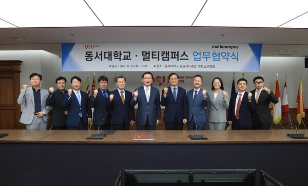 동서대학교가 IT기업교육 전문기업 ㈜멀티캠퍼스와 30일 SW 인재양성을 위한 업무협약을 체결했다.