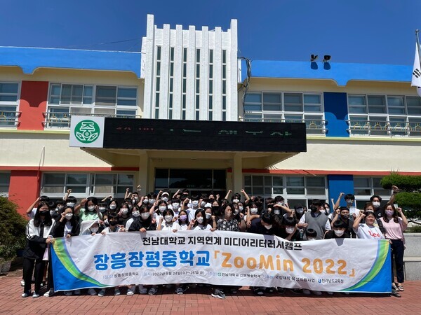 전남대 신문방송학과가 장평중학교에서 청소년 진로탐색 지원을 위한 미디어교육 캠프를 열었다.