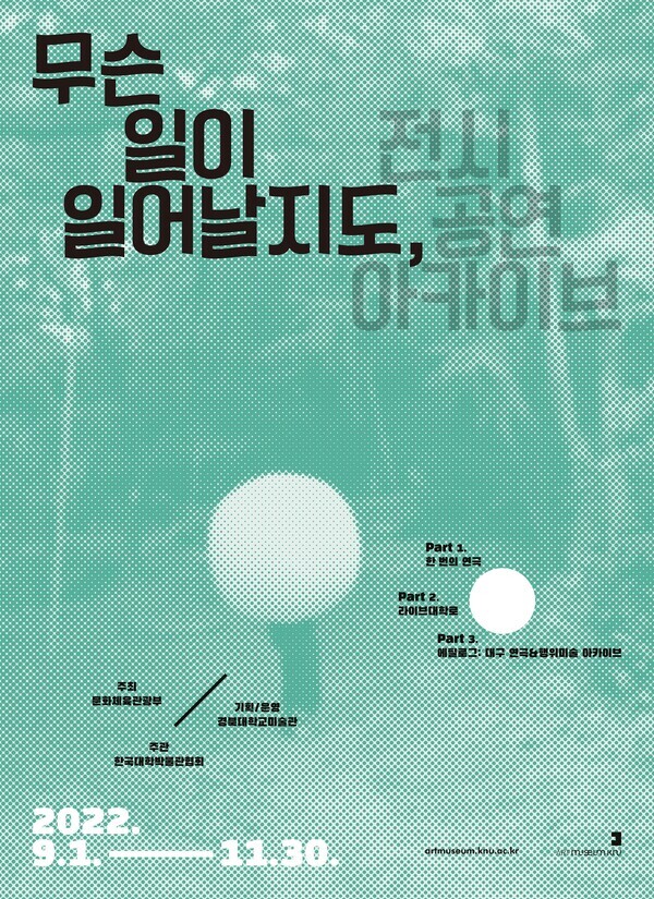 ‘‘무슨 일이 일어날지도’전시회.