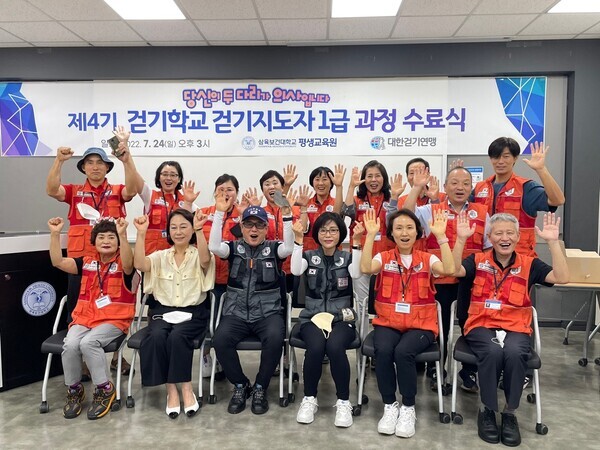 삼육보건대 걷기지도자 1급 교육과정 제4기 수료식에서 참석자들이 환호하고 있다. 사진=삼육보건대 제공