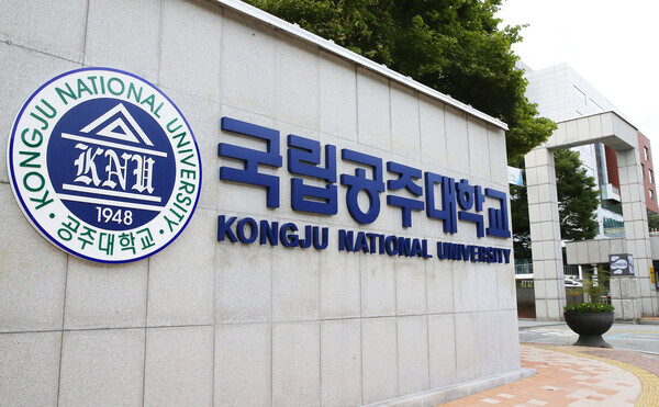 공주대학교 정문.