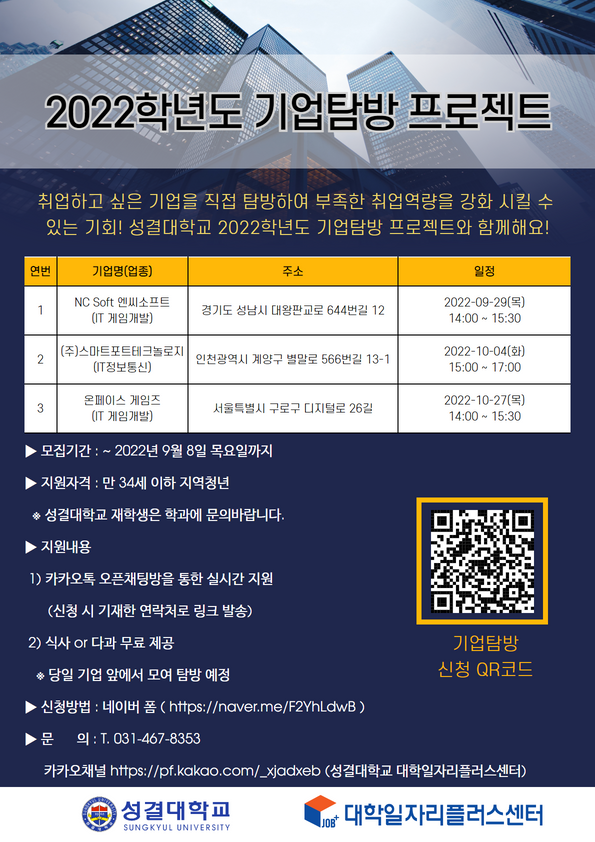 성결대 ‘Good Job Care–기업탐방’ 프로그램.