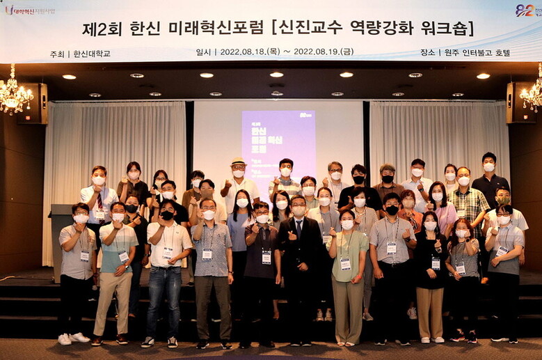 제2회 한신 미래혁신포럼 참가자들이 단체 사진을 찍고 있다. (사진=한신대학교)