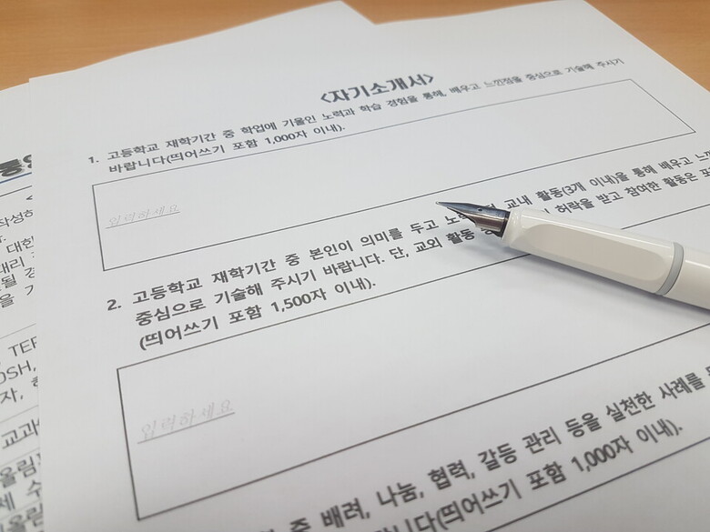 자기소개서에 집중하고 있는 대학 수시모집 지원자들은 먼저 자신의 자소서에 작성 금지 내용이포함돼 있는지, 불필요한 접속사와 지시어가 얼마나 사용됐는지 등에 대해 빨리 간파하고 수정해 나가야 할 것이다. 사진=대학저널