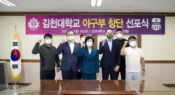 김천대 관계자들이 5일 2023년 야구부 창단 선포식을 열고 파이팅을 외치고 있다. 사진=김천대 제공