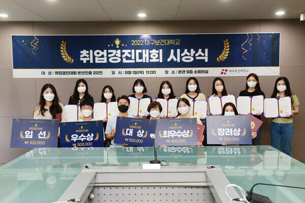 2022 대구보건대 취업경진대회 시상식에서 참석자들이 상장을 펼쳐보이고 있다. 사진=대구보건대 제공